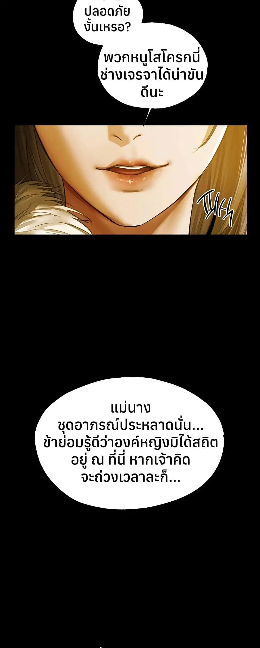 Milf Hunting in Another World ตอนที่ 117 — page 19 of 50