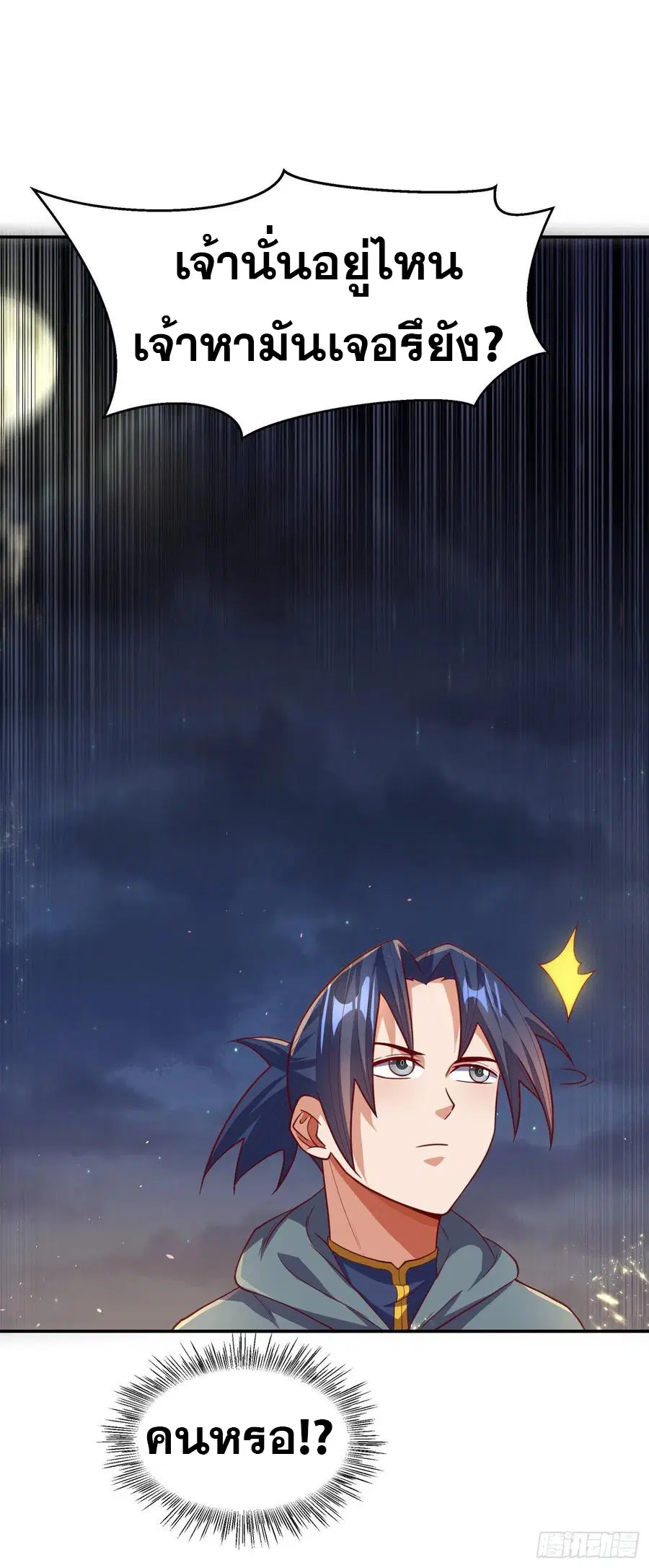 Wu Ni ตอนที่ 114 — page 17 of 35