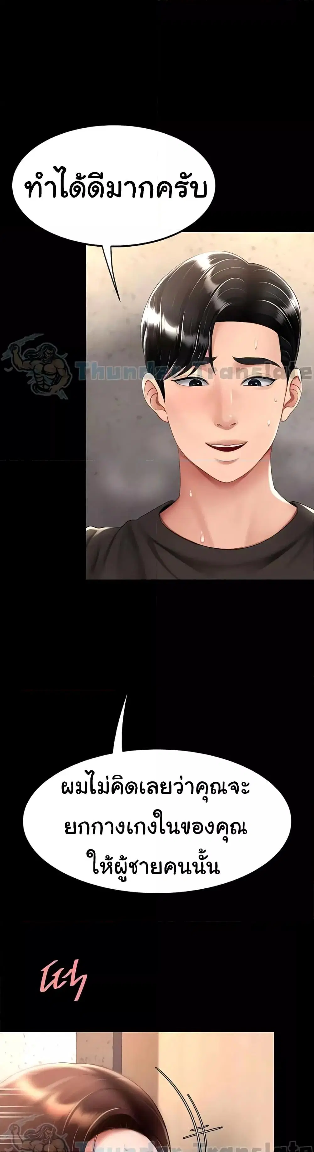 Go Ahead Mom ตอนที่ 48 — page 12 of 52