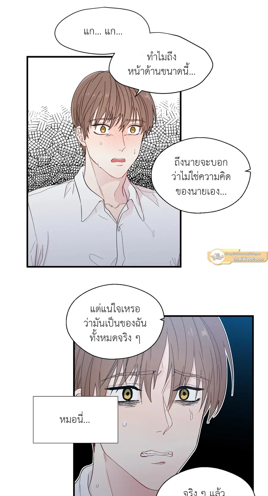 A Man of Virtue ตอนที่ 15 — page 27 of 52