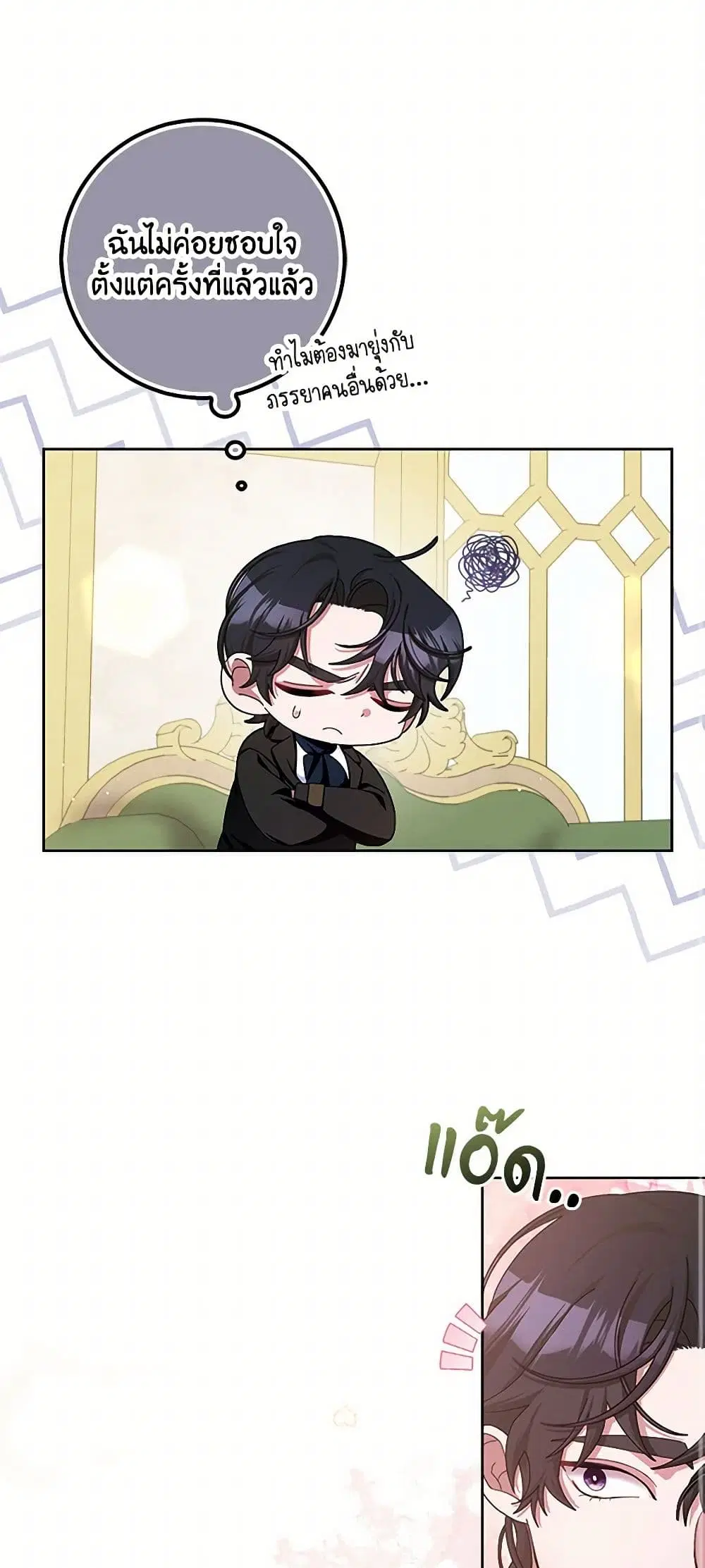 Please Marry Me Again! ตอนที่ 101 — page 11 of 39