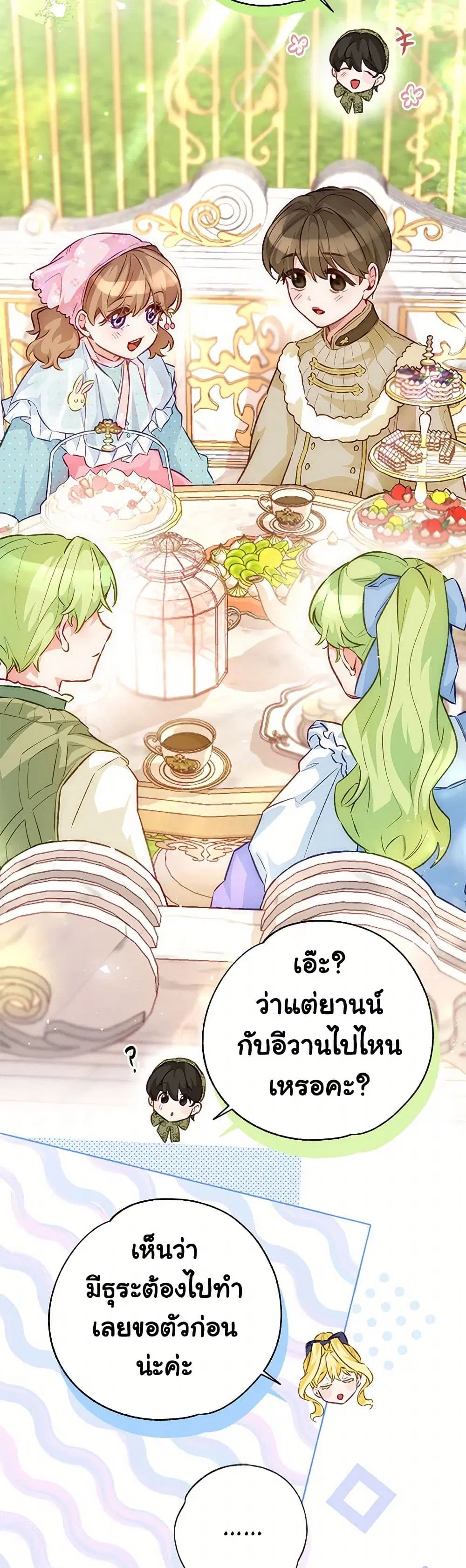 Stealing the Lady’s Heart ตอนที่ 122 — page 6 of 39