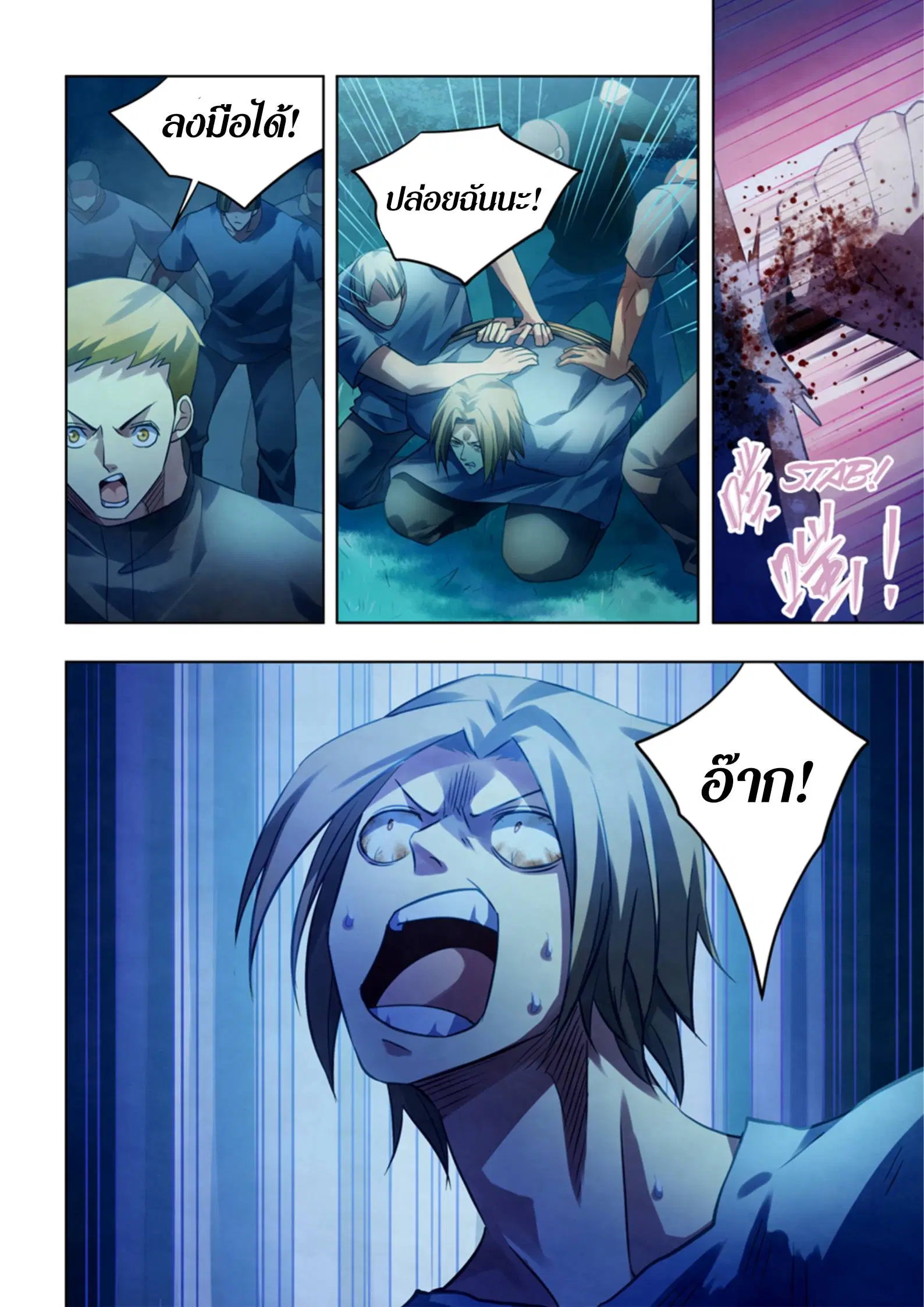 The Last Human ตอนที่ 391 — page 4 of 16