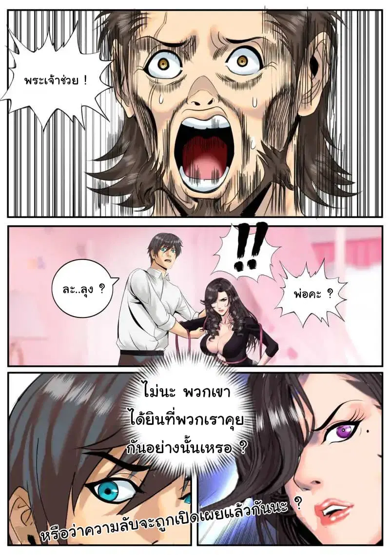 The Superb Captain in the City ตอนที่ 13 — page 9 of 10