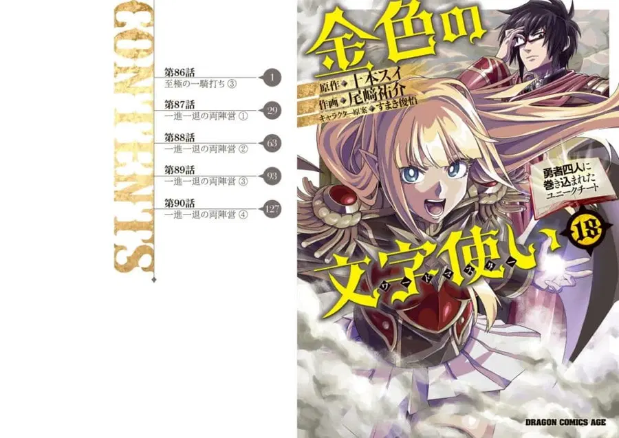 Konjiki no Moji Tsukai – Yuusha Yonin ni Makikomareta Unique Cheat ตอนที่ 86 — page 2 of 28