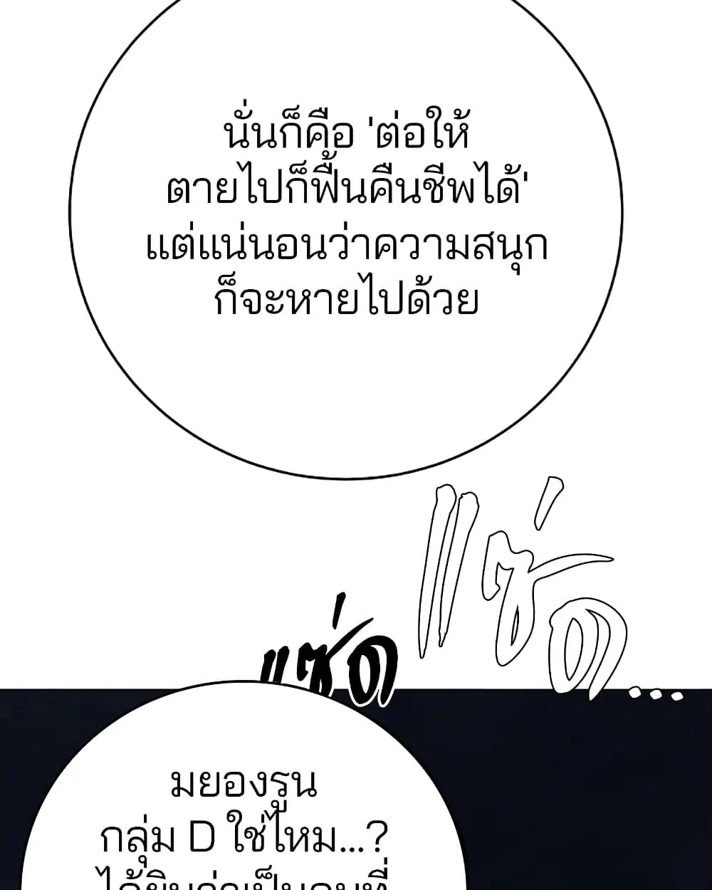 The Player ตอนที่ 53 — page 27 of 107