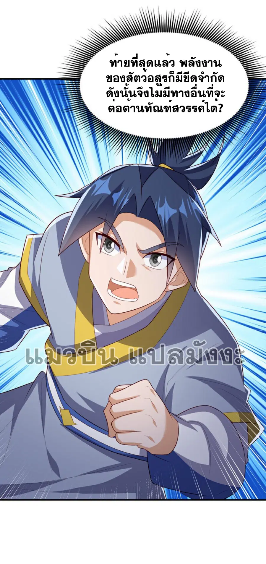 Wu Ni ตอนที่ 363 — page 5 of 31