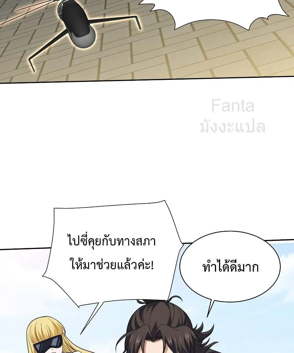 Dragon King Hall ตอนที่ 231 — page 27 of 51