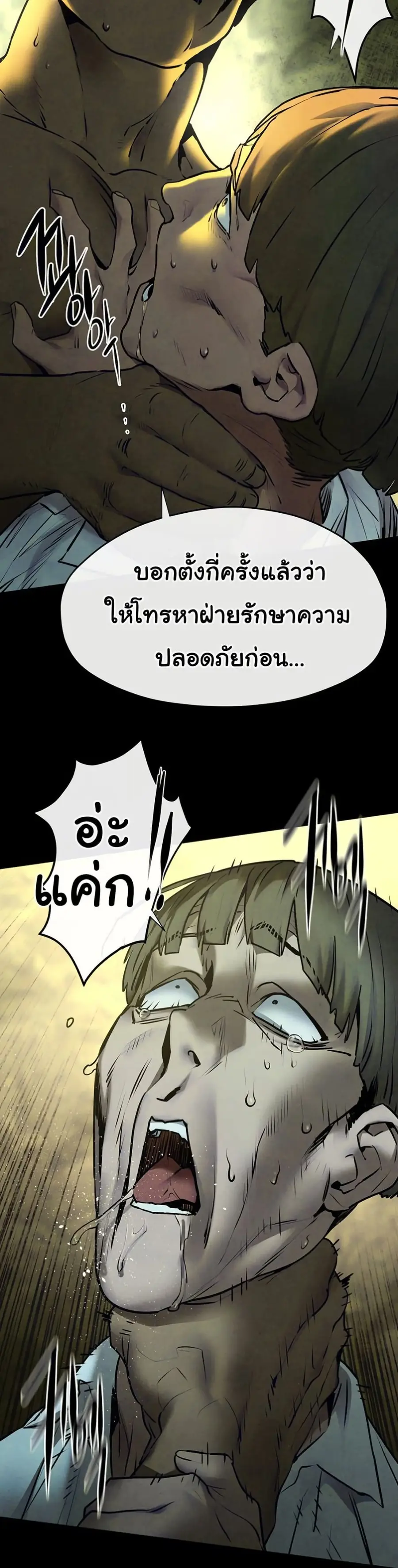 Moby Dick ตอนที่ 68 — page 21 of 51