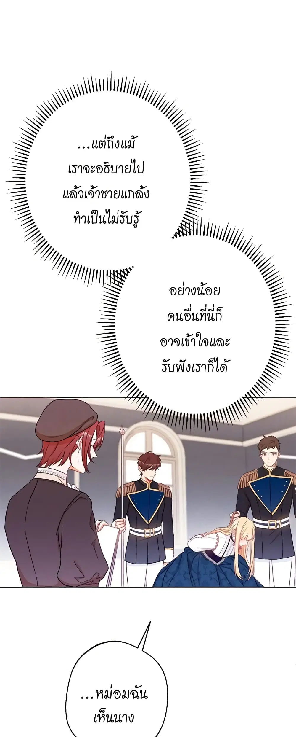 The Villainess Turns the Hourglass ตอนที่ 72 — page 37 of 56