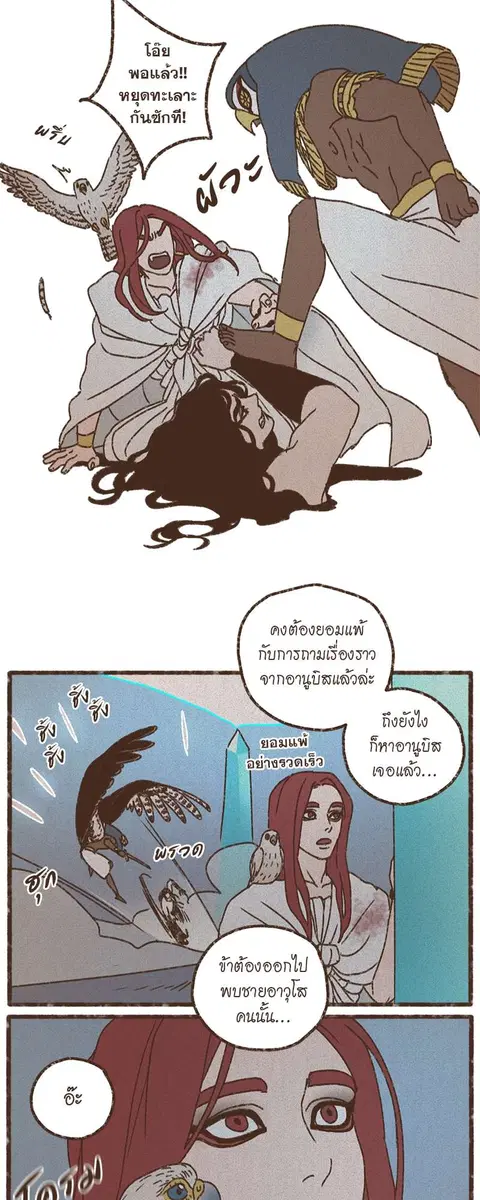ENNEAD ตอนที่ 63 — page 26 of 34