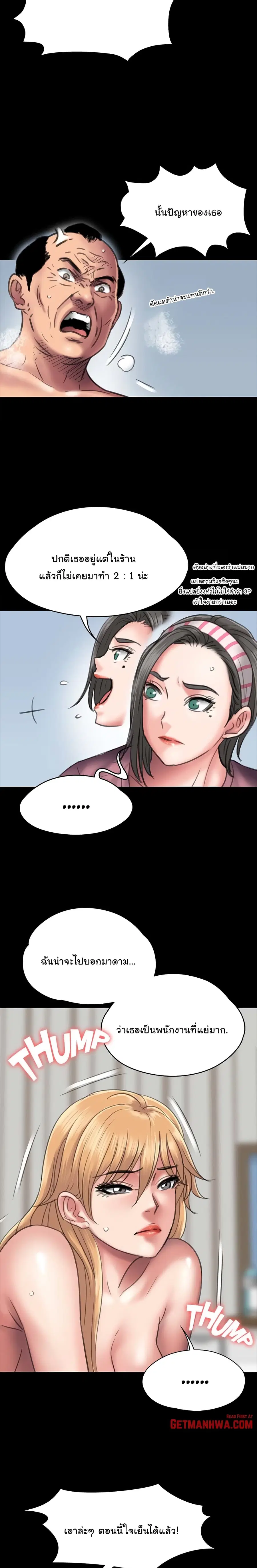 Queen Bee ตอนที่ 48 — page 6 of 26