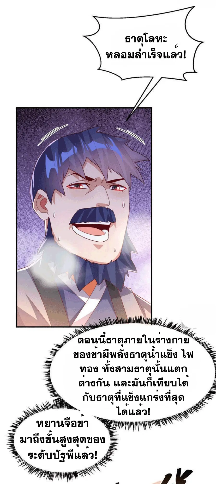 Wu Ni ตอนที่ 243 — page 28 of 40