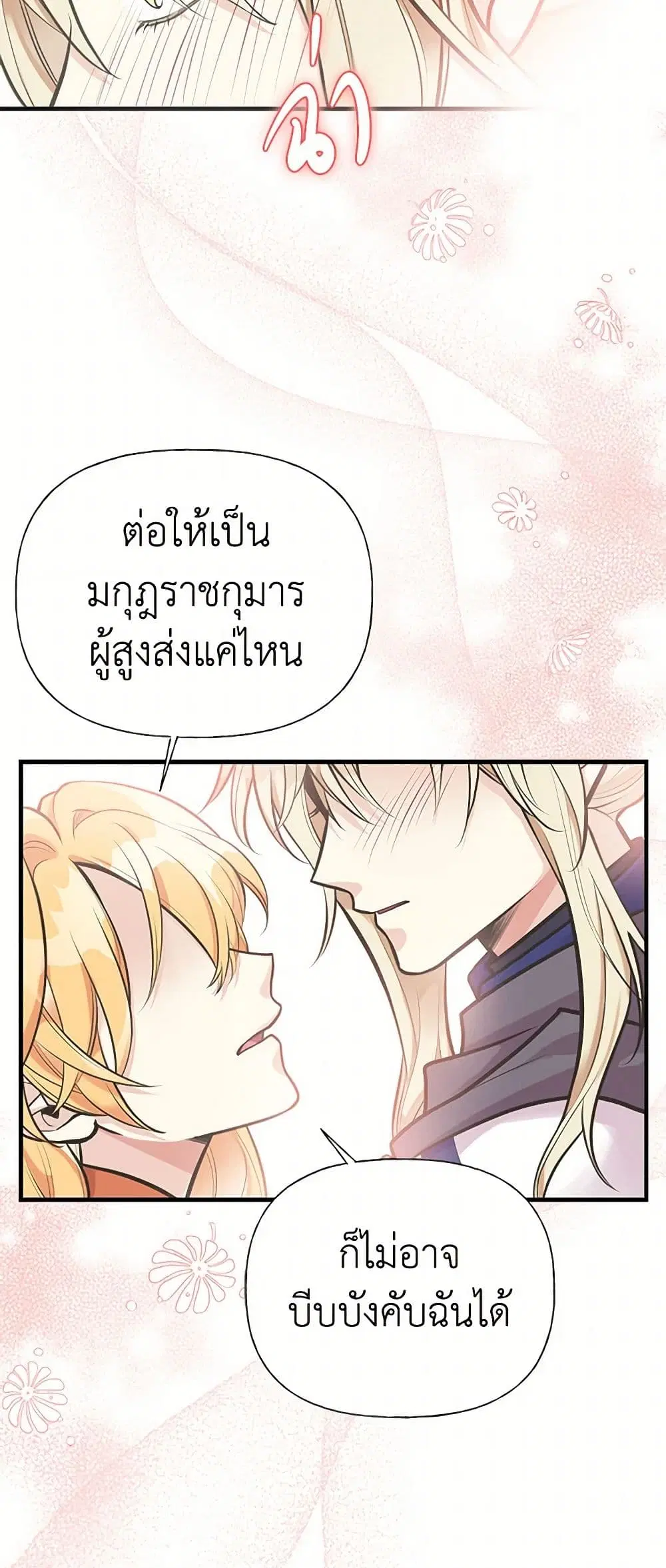 My Sister Picked up the Male Lead ตอนที่ 62 — page 20 of 40