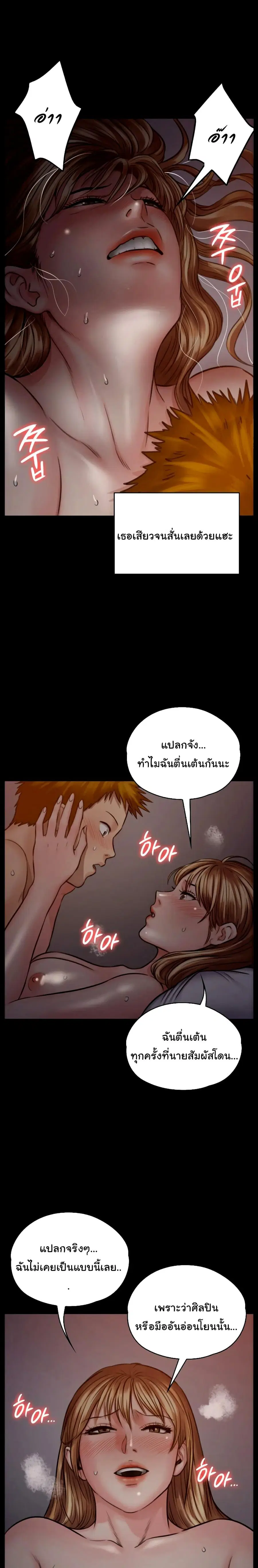 Queen Bee ตอนที่ 103 — page 16 of 26