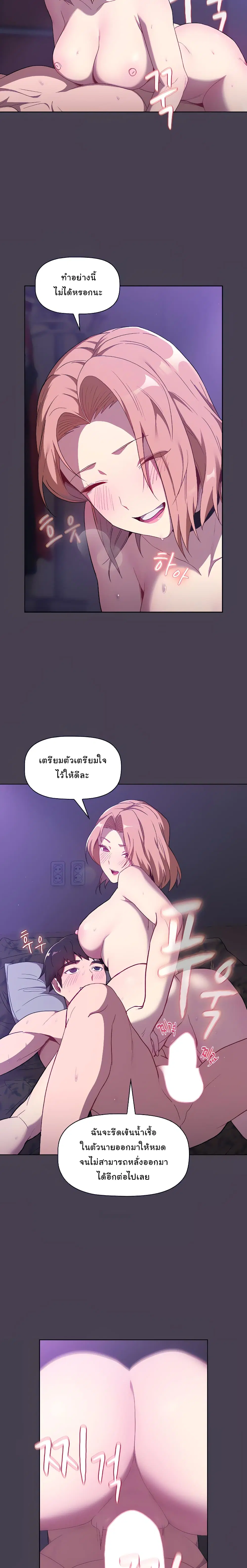 What Do I Do Now? ตอนที่ 5 — page 12 of 27