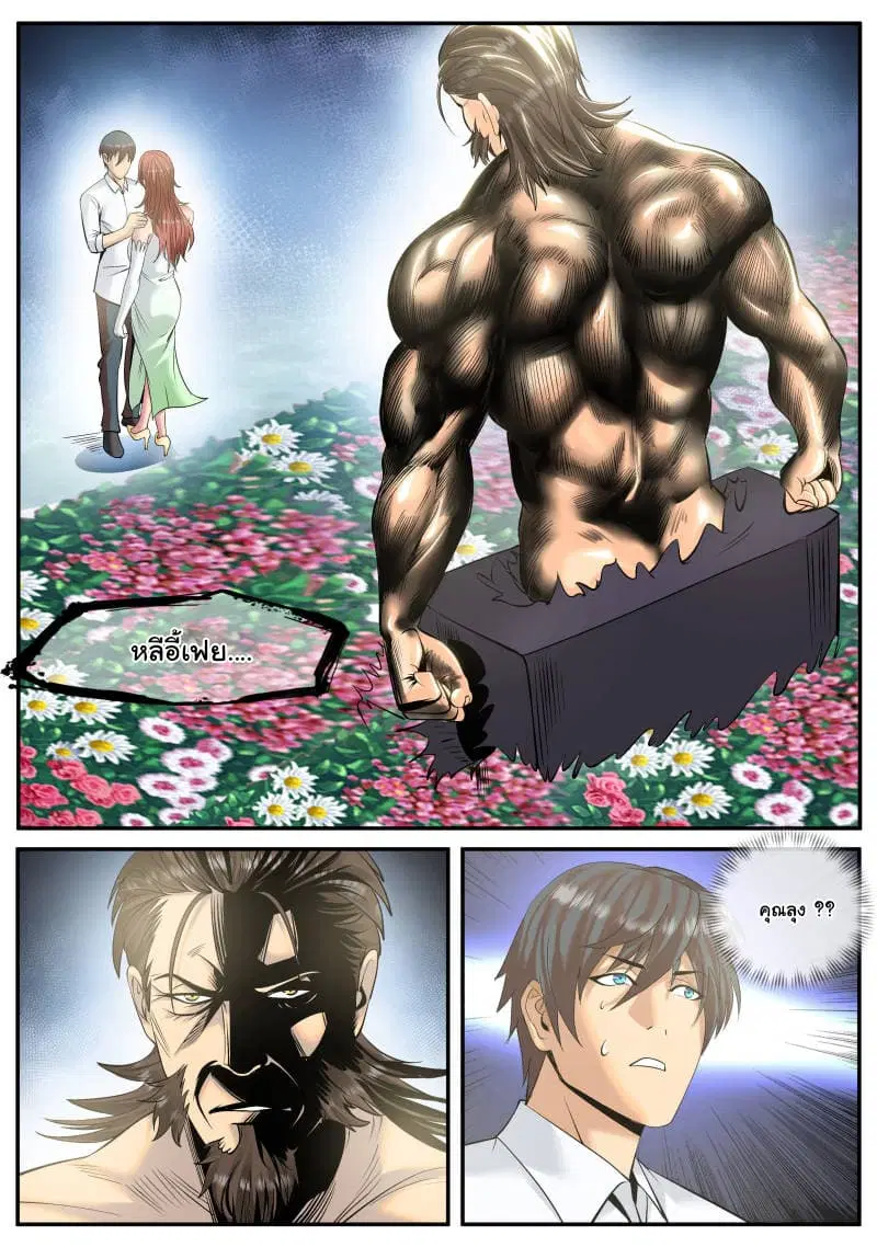 The Superb Captain in the City ตอนที่ 107 — page 8 of 14