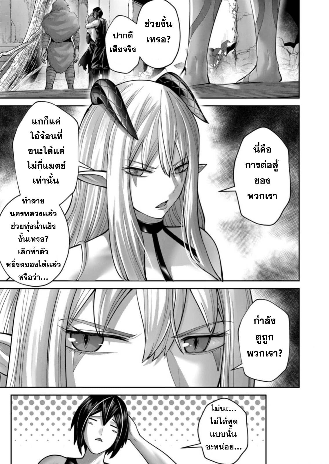 Kichiku Eiyuu Savage Hero วีรบุรุษปีศาจ ตอนที่ 85 — page 14 of 28