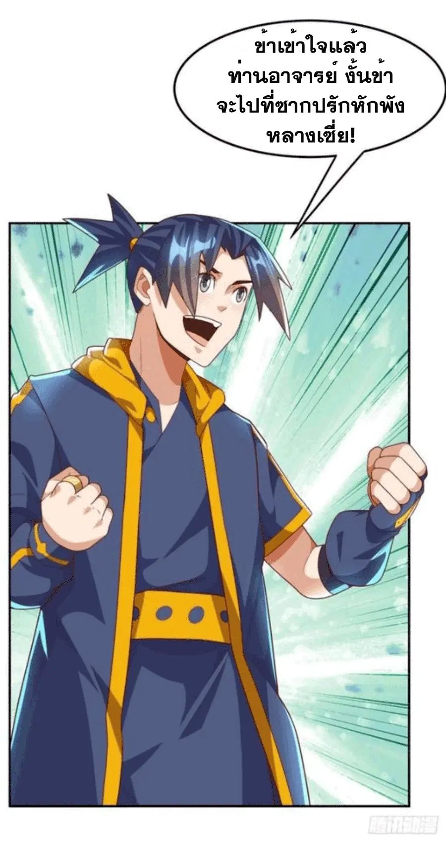 Wu Ni ตอนที่ 217 — page 8 of 34