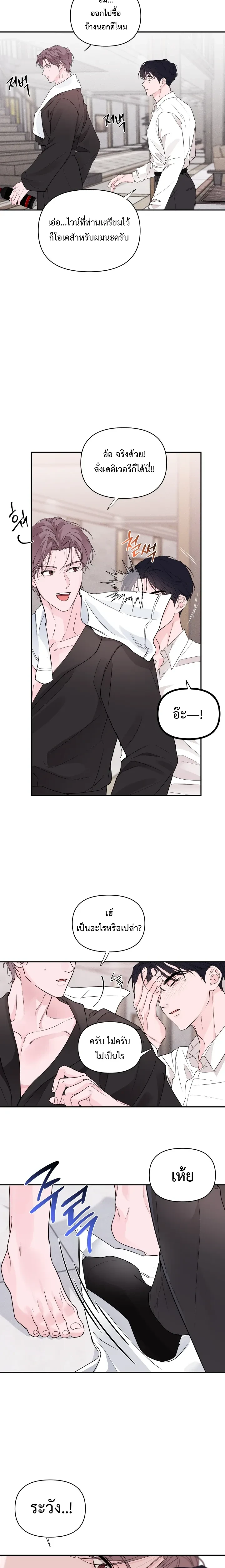 The Night is Soft – ค่ำคืนที่แสนอ่อนโยน ตอนที่ 3 — page 17 of 20
