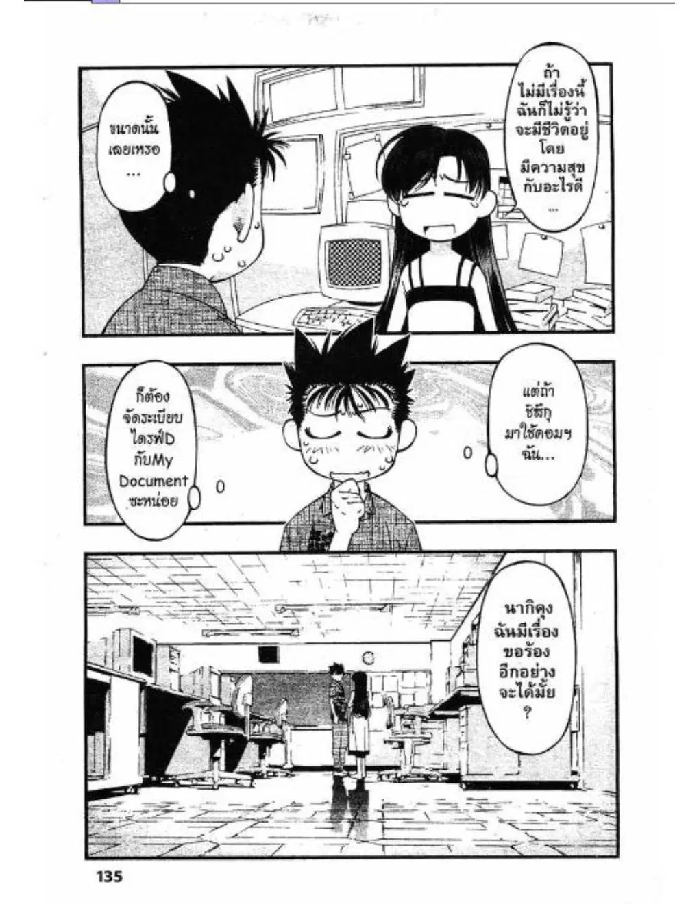Umi no Misaki ตอนที่ 42 — page 9 of 20