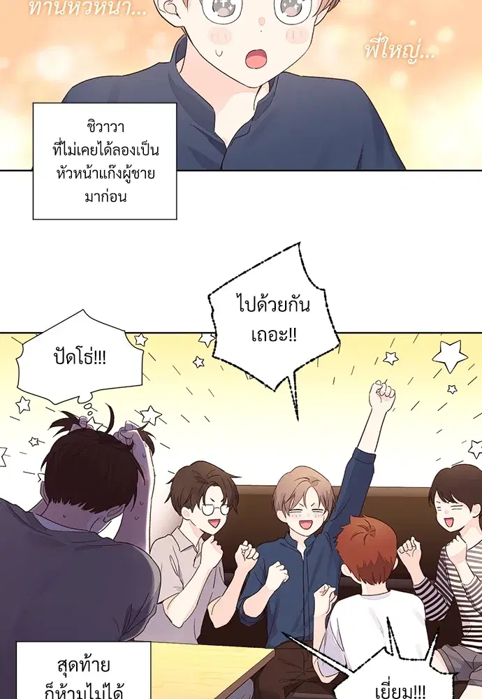 4 Week Lovers ตอนที่ 52 — page 7 of 53