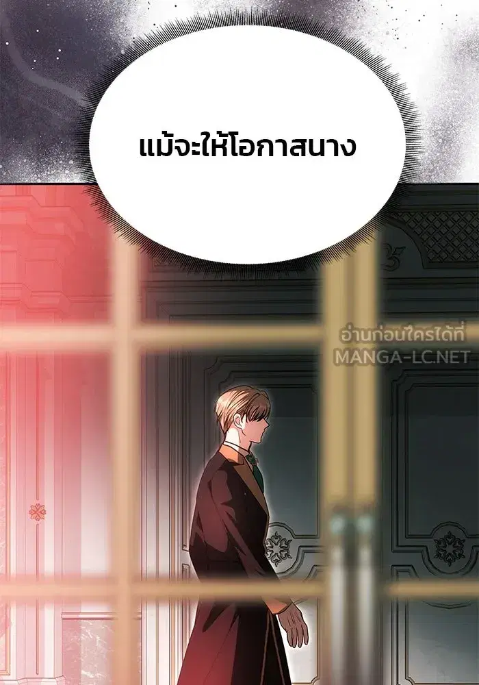 One Husband is Enough – เกมรักจับสามี ตอนที่ 19 — page 105 of 140
