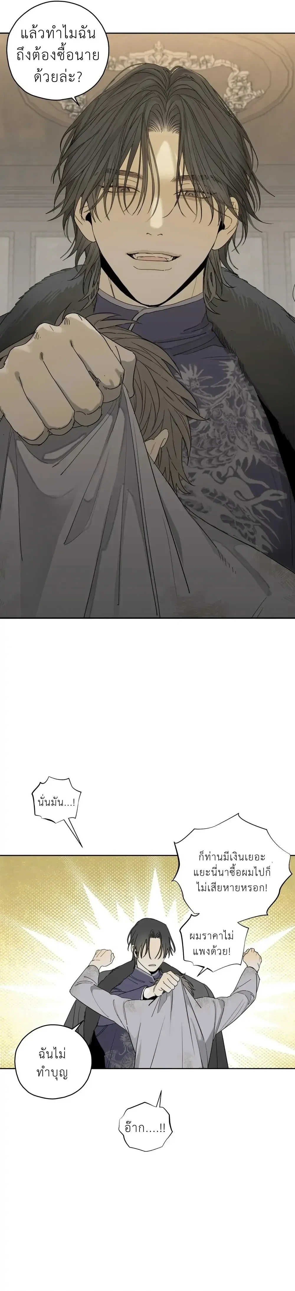 My Refuge – ที่พักพิงของฉัน ตอนที่ 1 — page 8 of 20