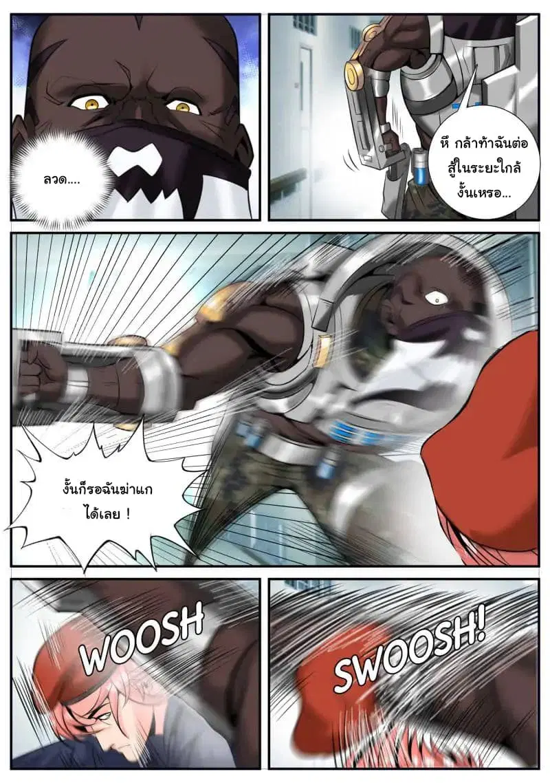 The Superb Captain in the City ตอนที่ 51 — page 7 of 17