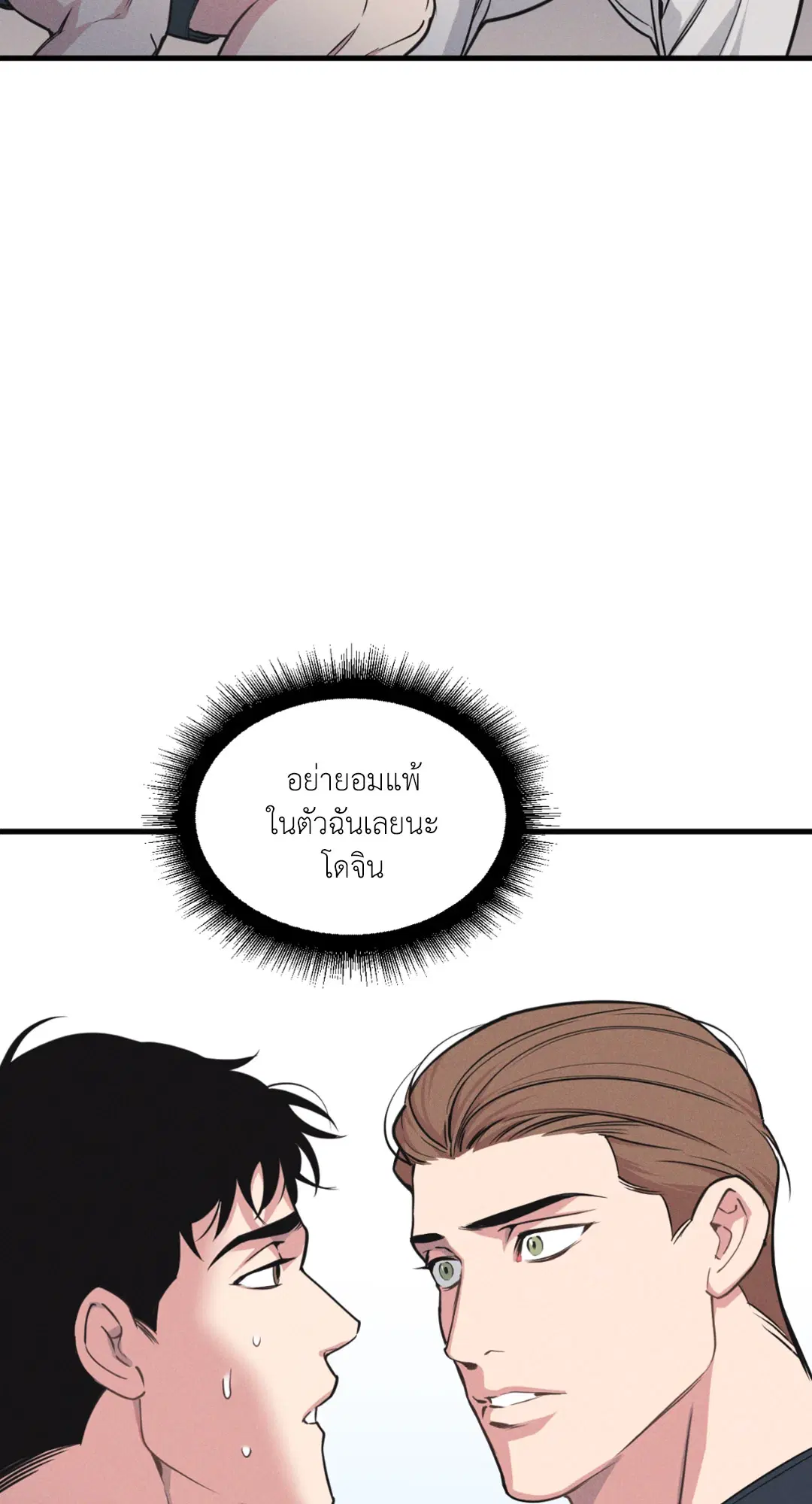 Full Volume ตอนที่ 76.25 — page 52 of 64