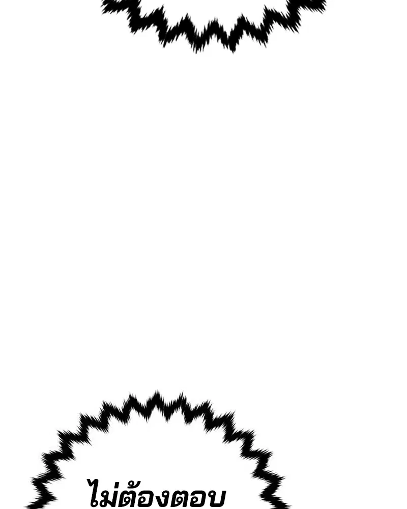 The Player ตอนที่ 167 — page 170 of 180