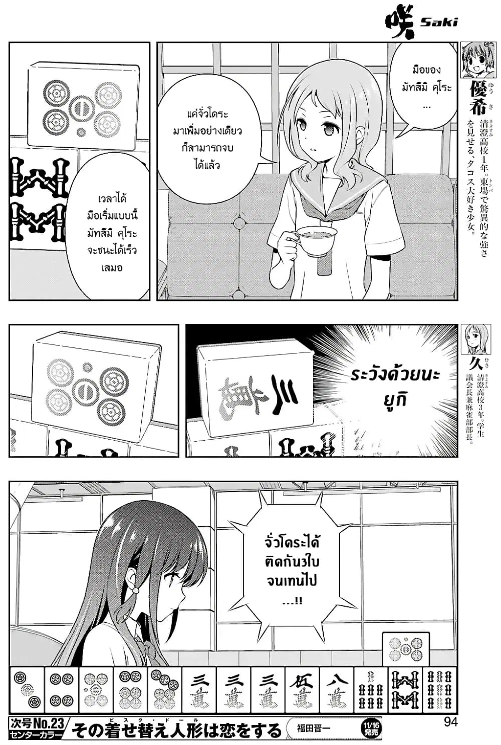 Saki ตอนที่ 195 — page 12 of 19