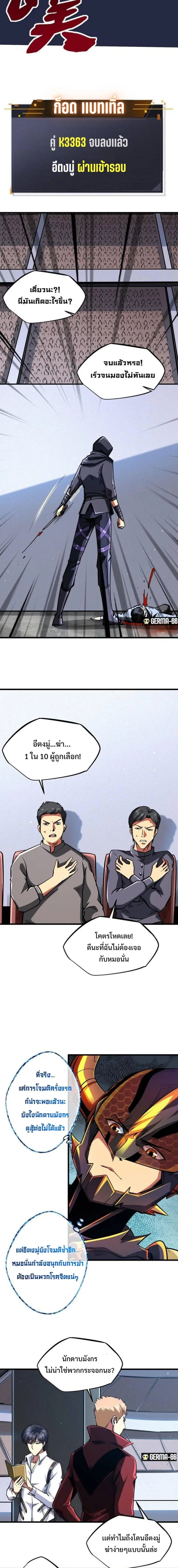 Super God Gene ตอนที่ 43 — page 4 of 13