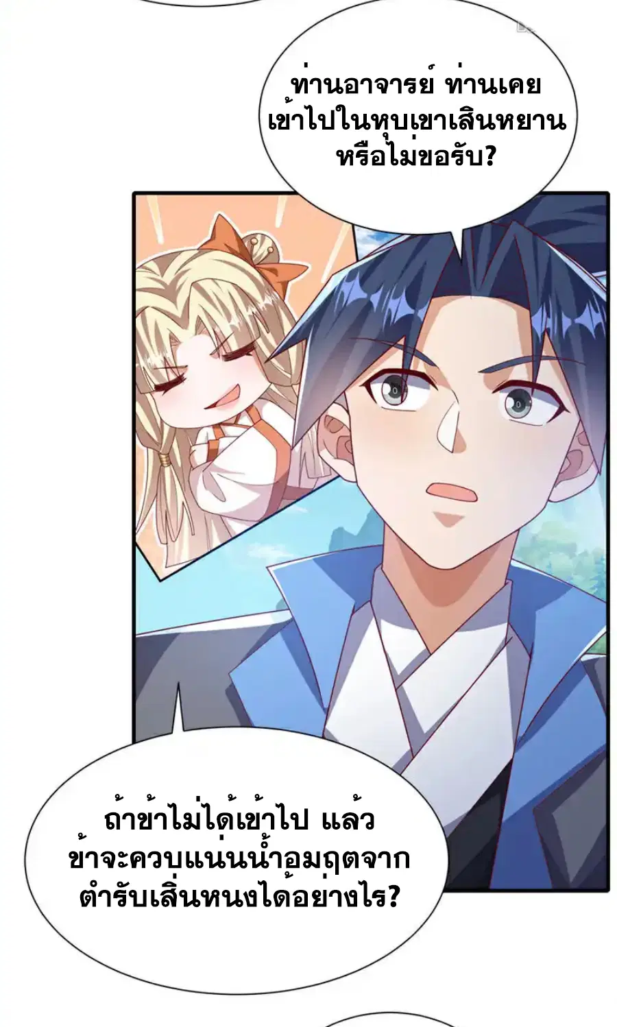 Wu Ni ตอนที่ 537 — page 3 of 32
