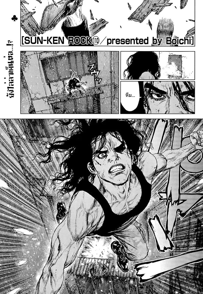 Sun-ken Rock ตอนที่ 110 — page 1 of 15