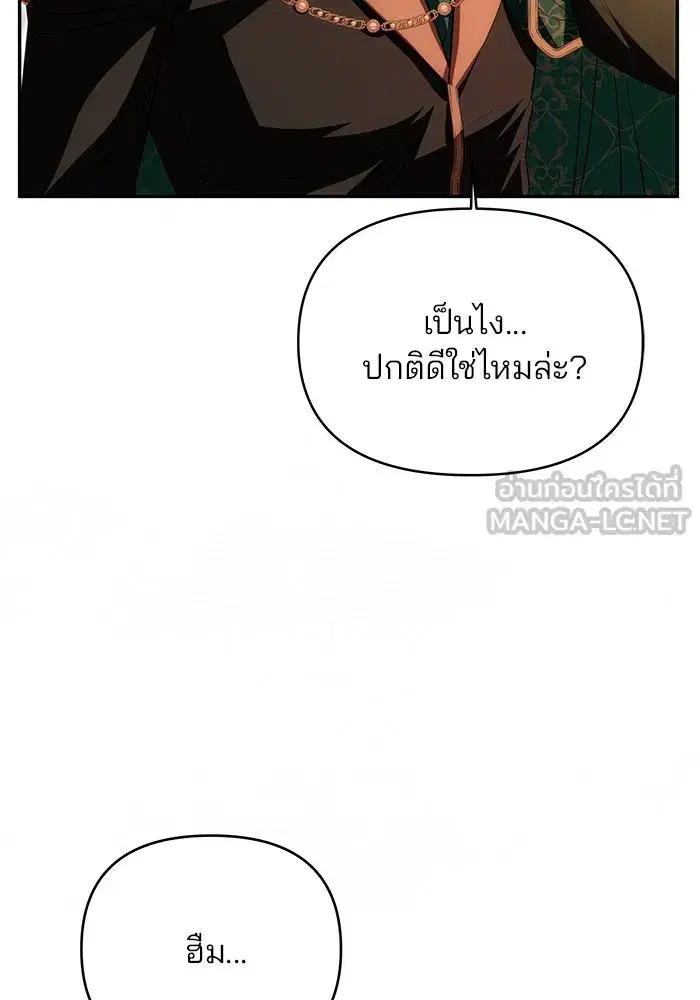 One Husband is Enough – เกมรักจับสามี ตอนที่ 18 — page 36 of 136