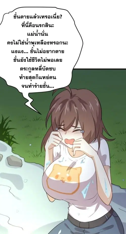 Immortal Swordsman in the Reverse World ตอนที่ 104 — page 30 of 51