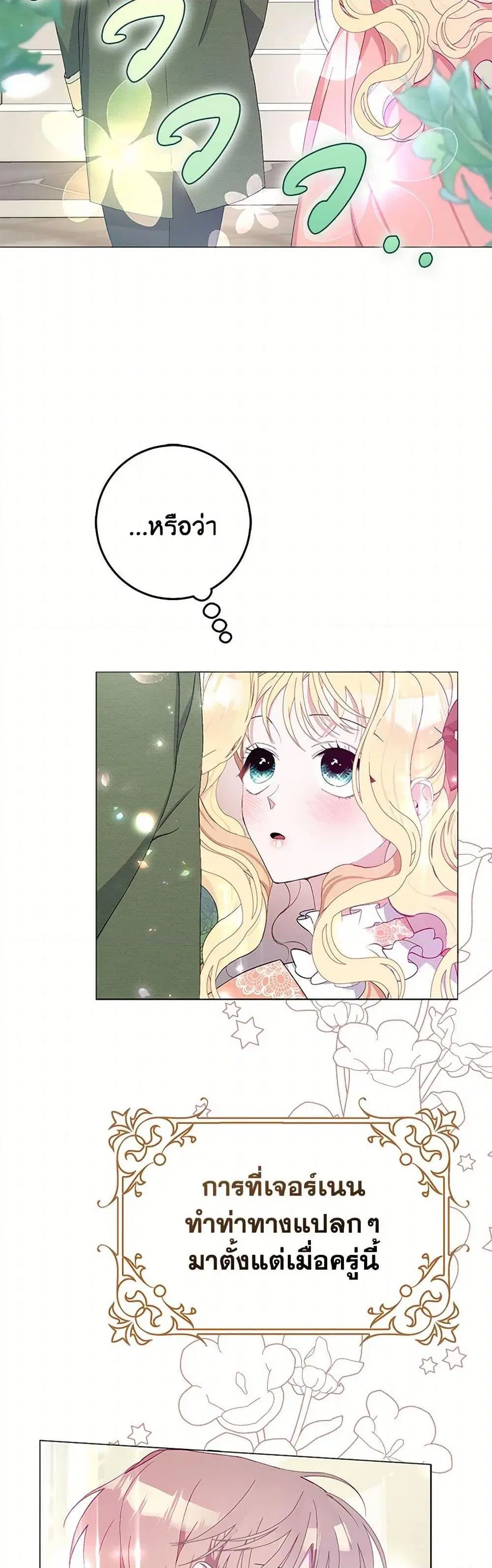Please Marry Me Again! ตอนที่ 7 — page 12 of 52