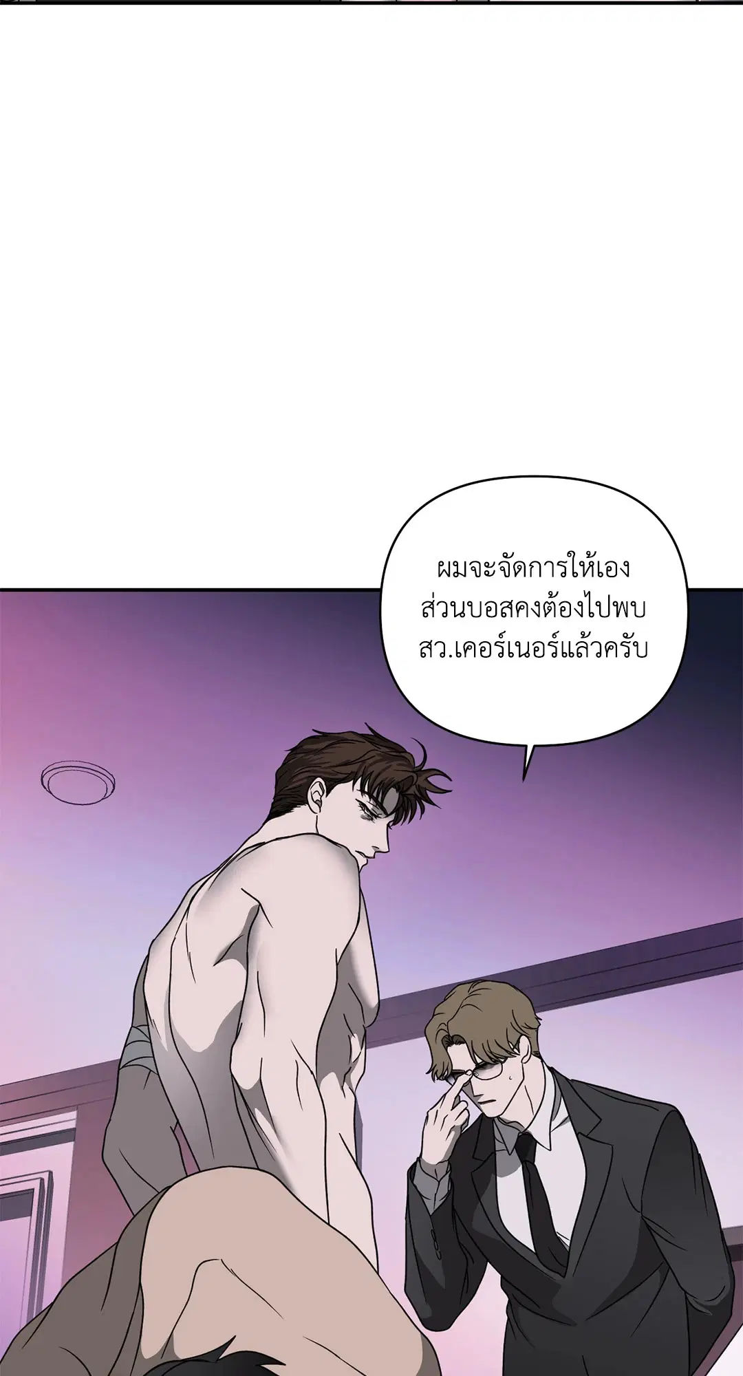 Shutline ตอนที่ 84 — page 15 of 60