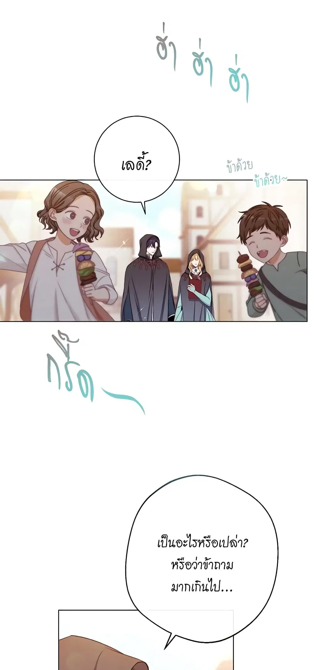 The Villainess Turns the Hourglass ตอนที่ 65 — page 4 of 57