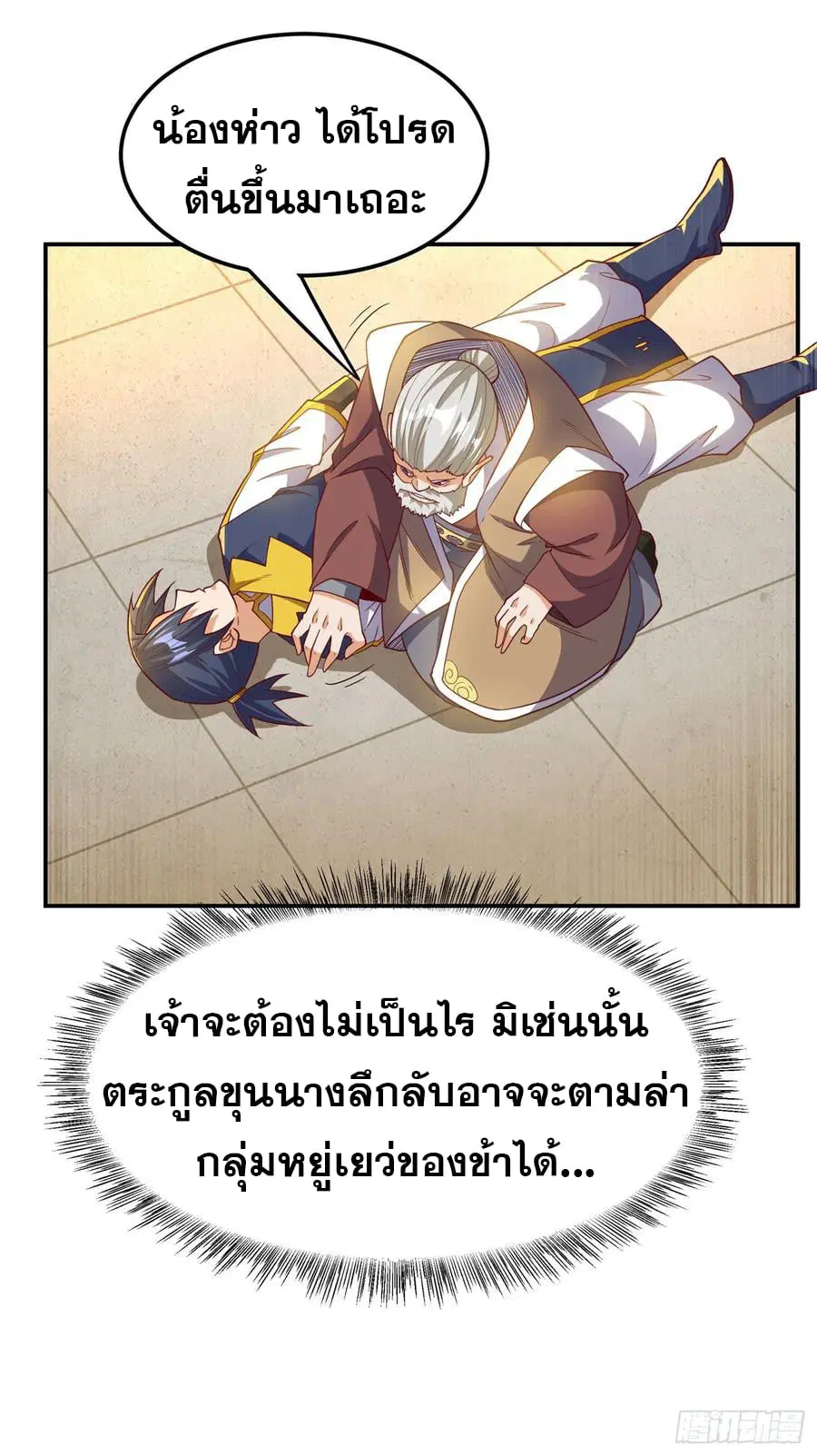 Wu Ni ตอนที่ 125 — page 16 of 34