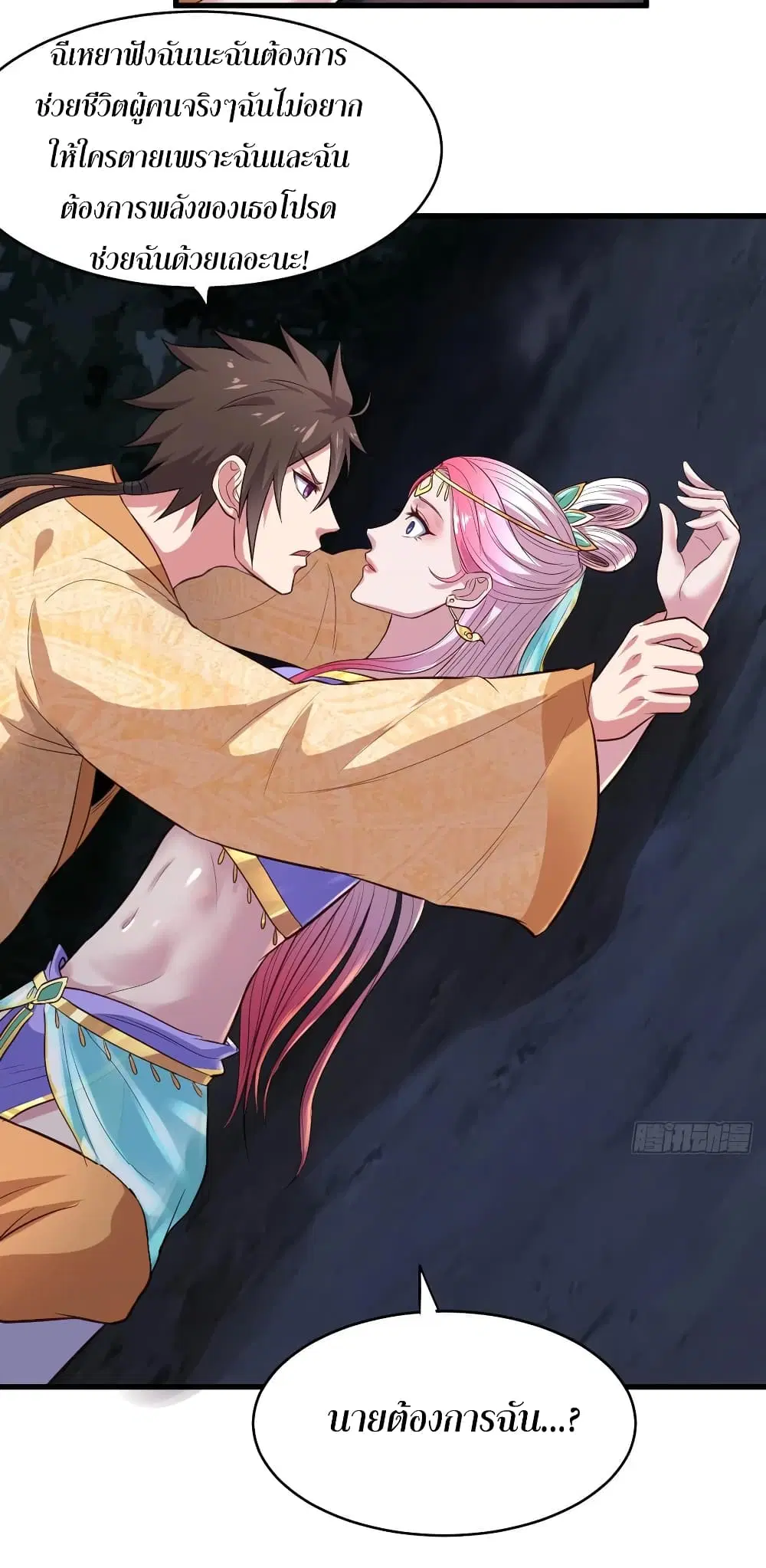Super Harem Card ตอนที่ 63 — page 29 of 45