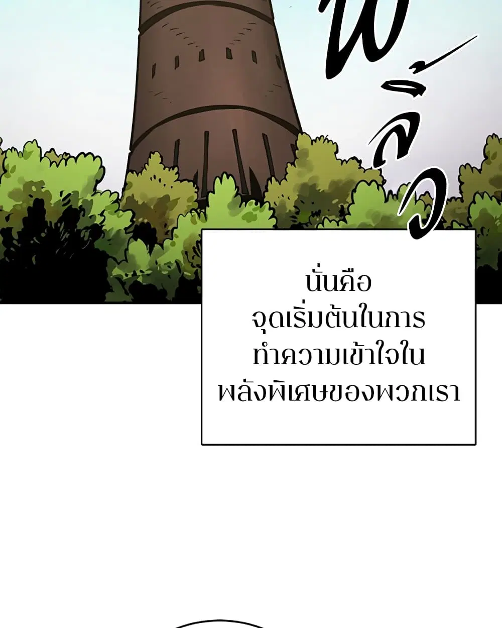 The Player ตอนที่ 24 — page 24 of 103