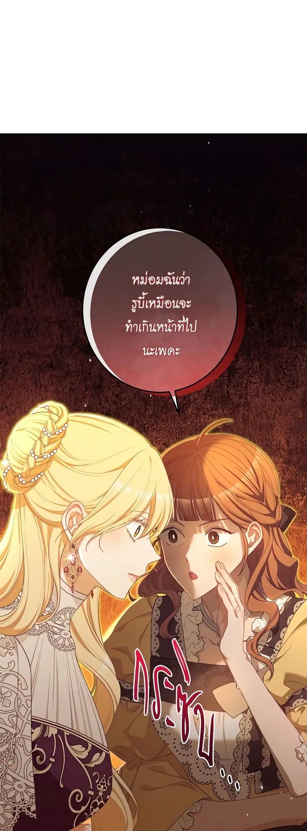 The Villainess Turns the Hourglass ตอนที่ 111 — page 51 of 56