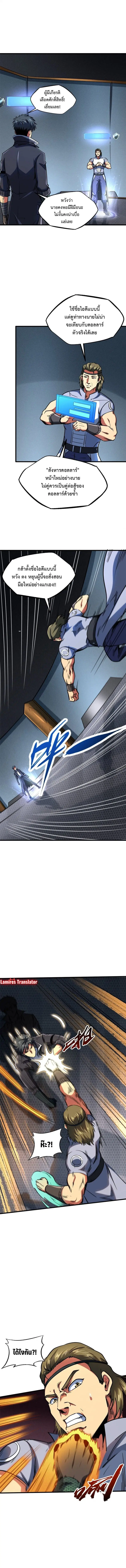 Super God Gene ตอนที่ 156 — page 3 of 6