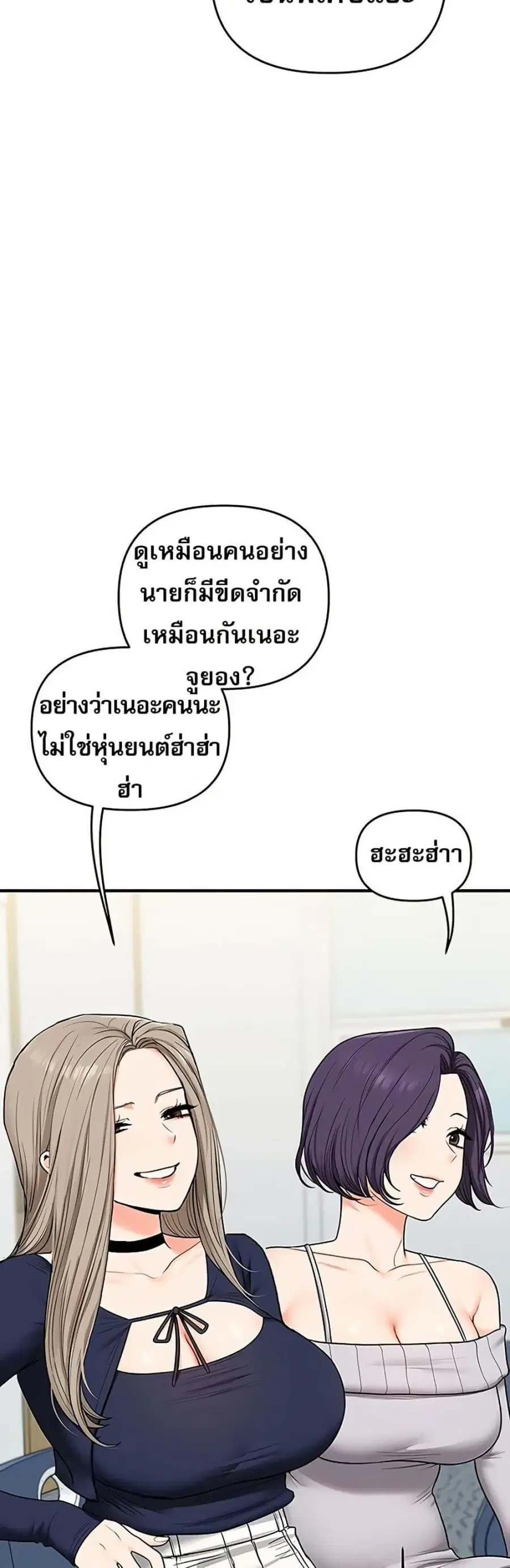Relationship Reversal ตอนที่ 107 — page 35 of 50