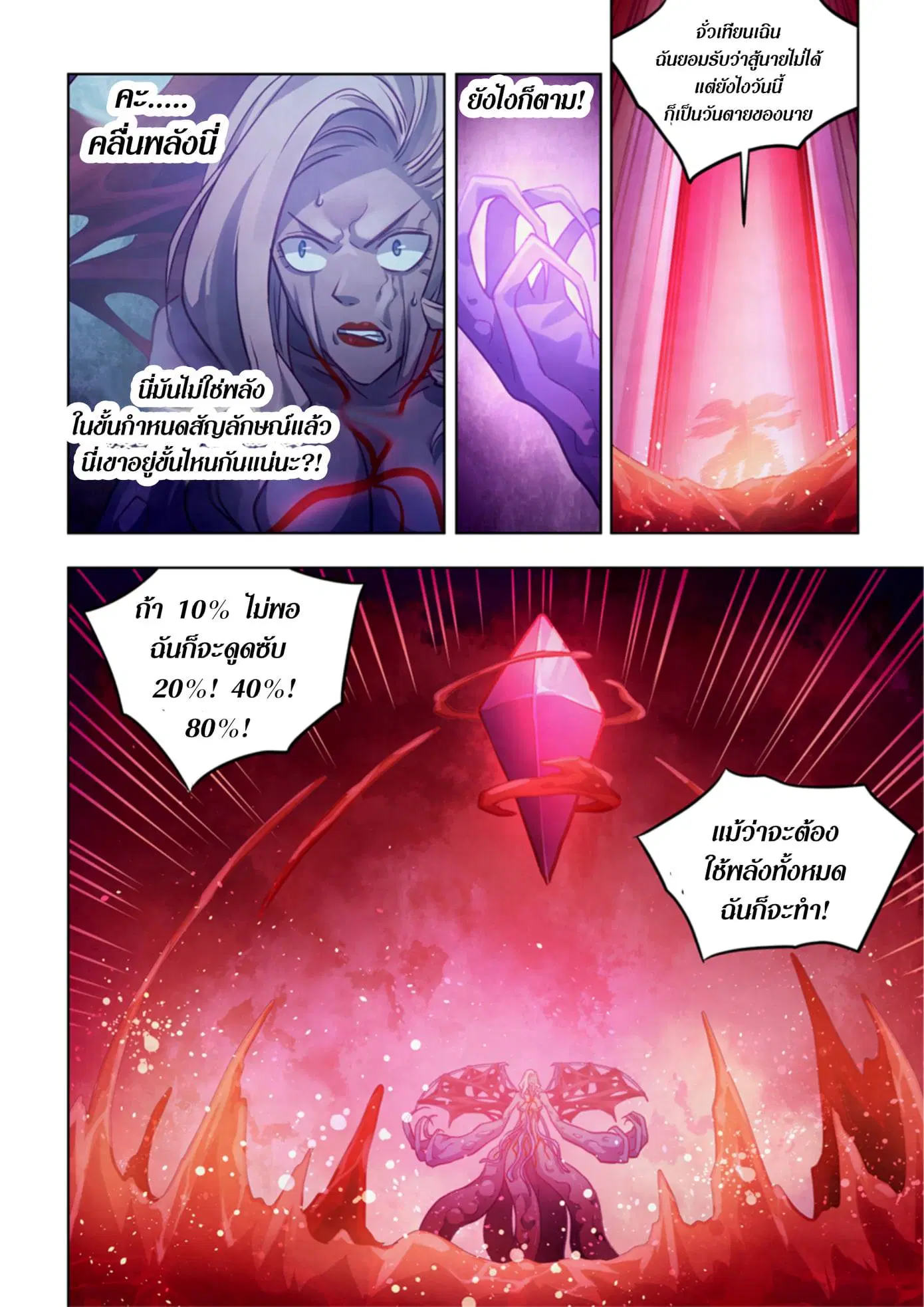 The Last Human ตอนที่ 368 — page 9 of 17