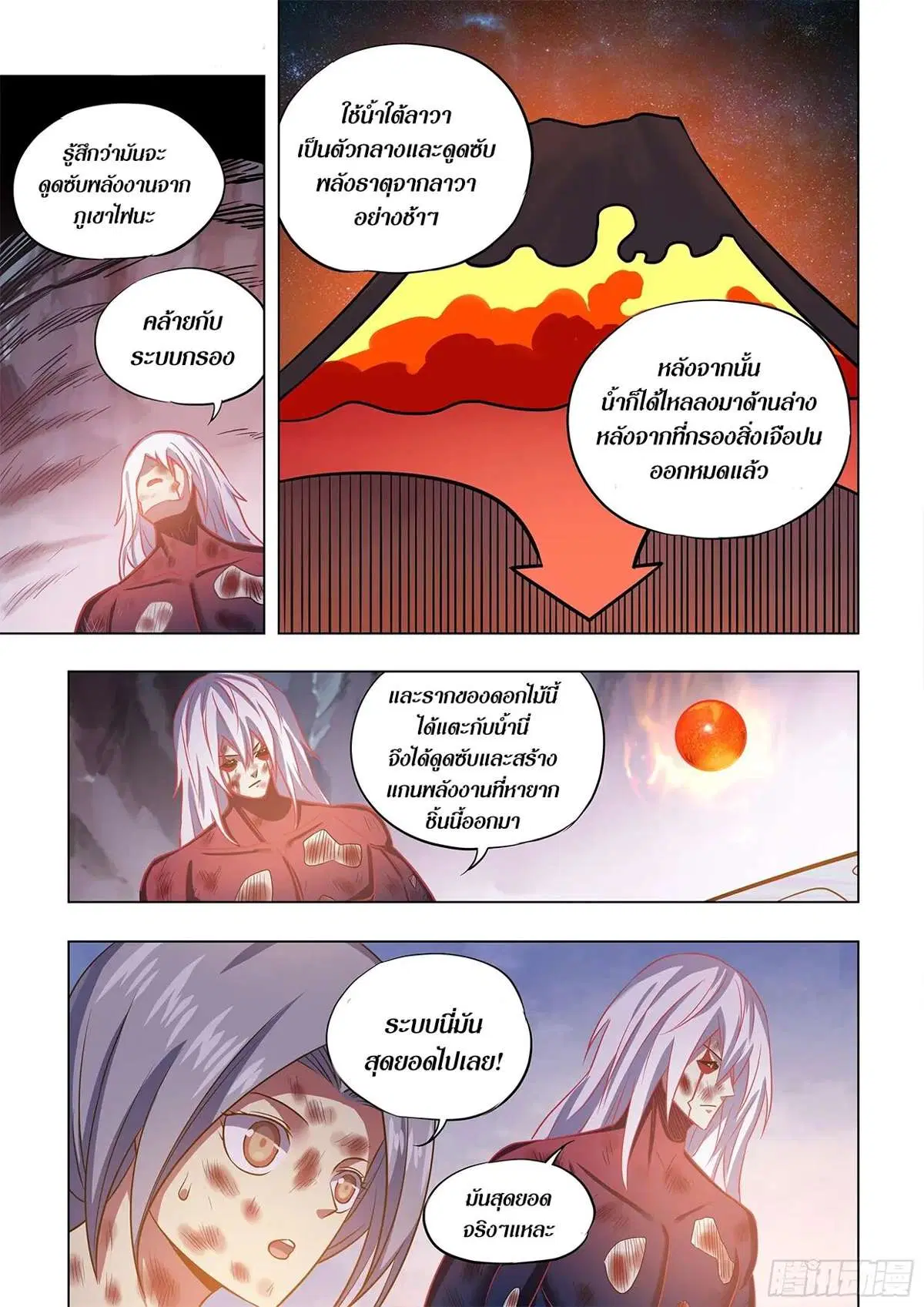The Last Human ตอนที่ 457 — page 4 of 15