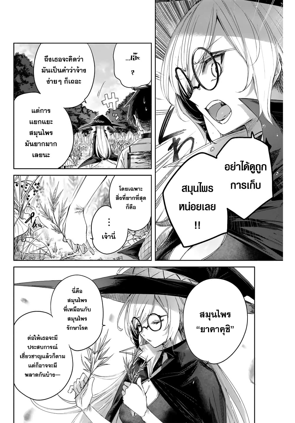 Henkyou no Yakushi, Miyako de S Rank Boukensha to naru เภสัชกรชายแดน กลายเป็นนักผจญภัยแรงก์ S ในเมืองหลวง เด็กหนุ่มจากหมู่บ้านวีรชนแข็งแกร่งไร้เทียมทานด้วยยาโคตรโกง ตอนที่ 11 — page 4 of 18