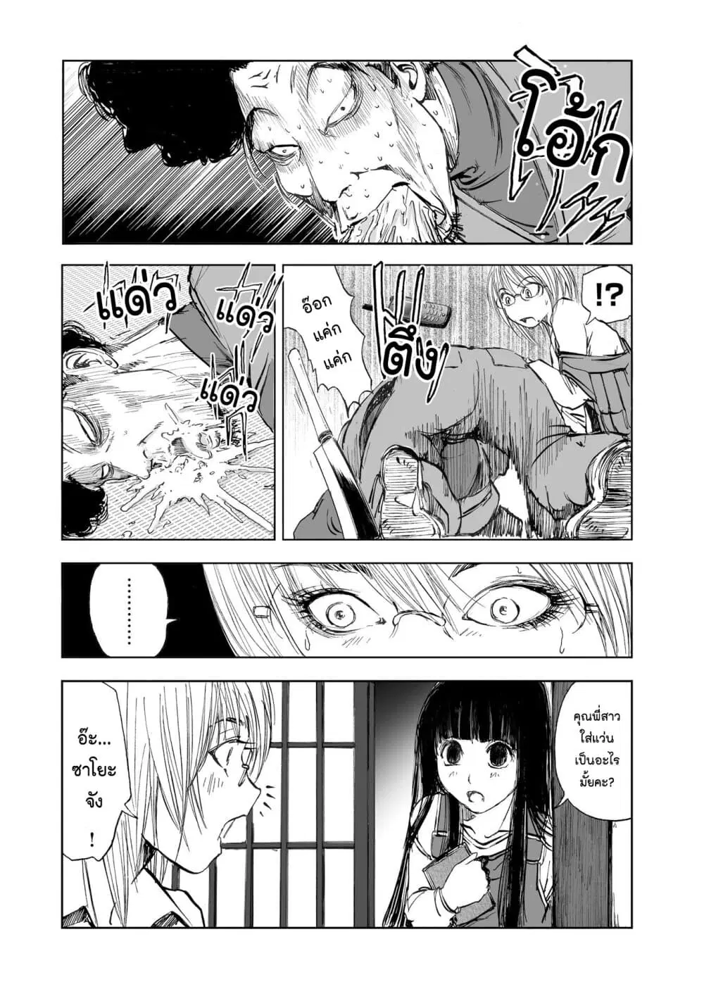 Mura Matsuri ตอนที่ 10.4 — page 10 of 24